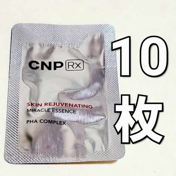 CNP Rx チャアンドパク スキン リジュー ヴィネイティング ミラクル エッセンス 1ml ×10