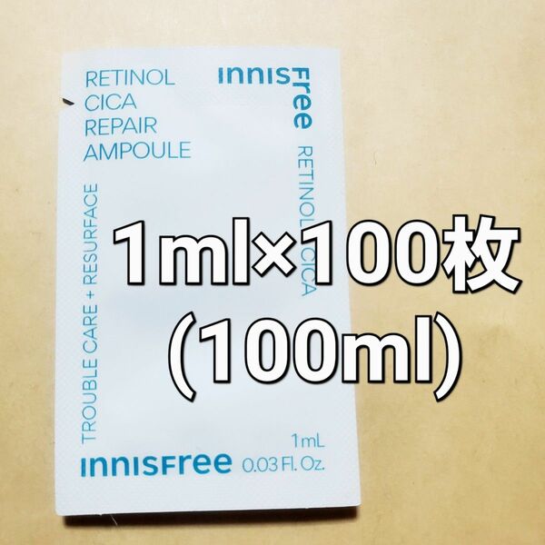 イニスフリー レチノール シカ リペア アンプル 1ml ×100