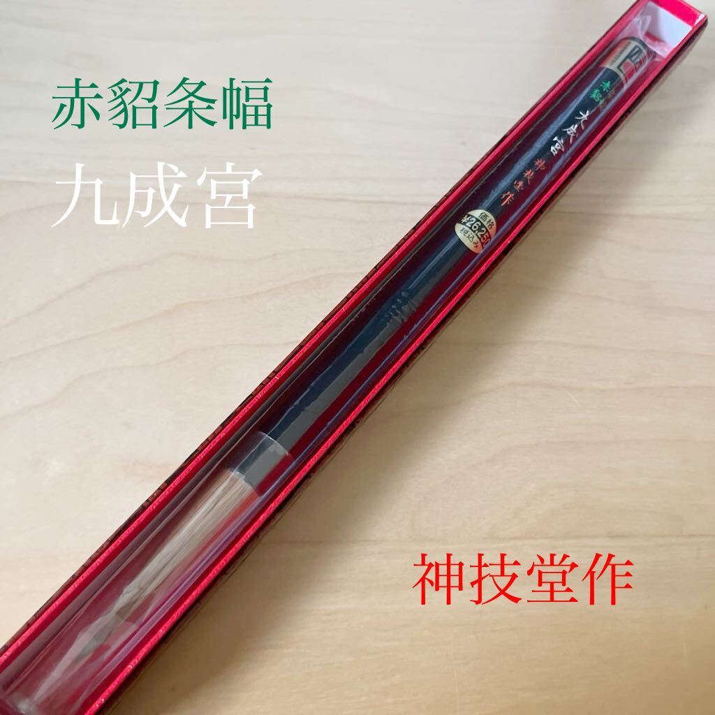 2025年最新】Yahoo!オークション -神技堂 筆の中古品・新品・未 2025年最新】Yahoo!オークション -神技堂 筆の中古品・新品・未