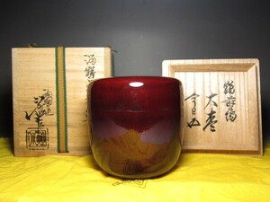 川端近左 溜鶴蒔絵大棗 高級感のある逸品 裏千家十五代 鵬雲斎花押 e929