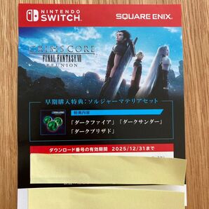 【ソフトなし】クライシスコアーファイナルファンタジーVIIーリユニオン 早期購入特典:ソルジャーマテリアセット シリアルのみ
