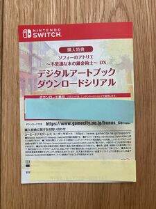 【ソフトなし】ソフィーのアトリエ ～不思議な本の錬金術士～デジタルアートブック オリジナルサウンドトラックダウンロードシリアルのみ