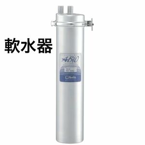 【クリタック】　ABIO 軟水器 RS-10XL 小型タイプ　