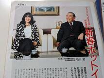 週刊朝日1986年1月3日号　古手川祐子　和田誠・安西水丸　岸恵子・広告　86期待の星・薬師丸ほか　花籠部屋消滅_画像7