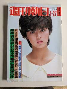 週刊朝日1984年1月27日号　武田久美子　三田佳子