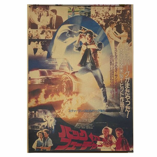 K048A3 バックトゥザフューチャー 映画 ポスター 日本版 レトロ クラフト