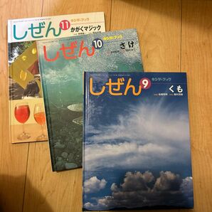 しぜん 9.10.11 3冊　フレーベル館