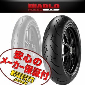 PIRELLI DIABLO ROSSO 2 MT-01 DN-01 RVF FZS1000 フェーザー ZZ-R1400 1400GTR ZX-14R ZZR1400 ZX-7RR リア タイヤ 190/50ZR17 M/C 73W