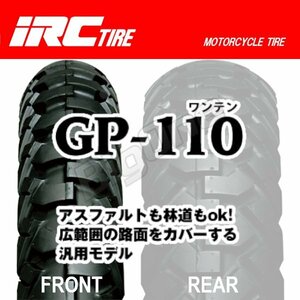 IRC GP-110 セロー250 セロー225WE DT125R ジェベル200 XLR125R SX200R KDX125SR RA125 RH125 TS125R 2.75-21 45P WT フロント タイヤ 前輪