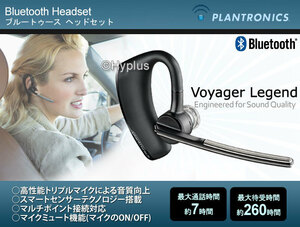 新品★Plantronics プラントロニクス Bluetooth ワイヤレスヘッドセット Voyager Legend