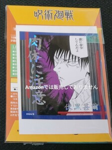 ジャンプショップ 原作 呪術廻戦 アテンションステッカー 第3弾 伏黒甚爾