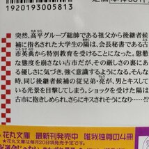 ★宇宮有芽　冷徹な秘書と恋のレッスン　 文庫_画像2