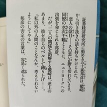 ★井村仁美　恋のリスクは犯せない-アナリストの憂欝-　 文庫_画像2