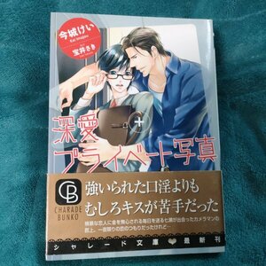 今城けい　深愛プライベート写真　 文庫★