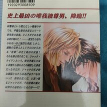 あすか　唯我独尊な男　新書★_画像2