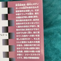 愁堂れな　たくらみは終わりなき獣の愛で　新書★_画像2