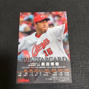 プロ野球チップス カルビー 2016 広島カープ 黒田博樹 サインカードの画像2