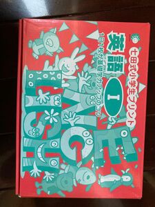 七田式　英語1 小学生プリント