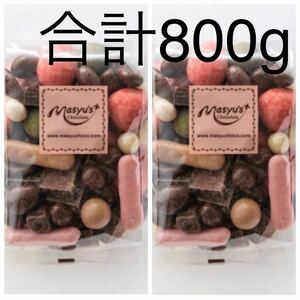 【マシューのチョコレート】チョコ　人気　大量　工場直売　アウトレット　大容量　詰め合わせ