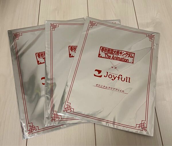 キングダム&Joyfulコラボクリアファイル3枚セット