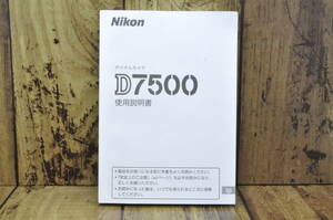 【美品】Nikon ニコン D7500 取扱説明書 #24115