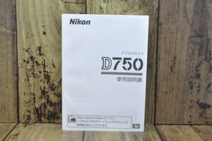 【美品】Nikon ニコン D750 取扱説明書 #24116