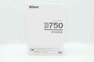 Nikon ニコン D750 取扱使用説明書 ＃24138