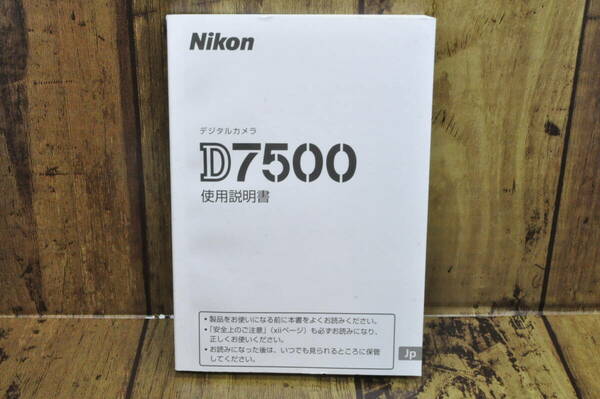 Nikon ニコン D7500 取扱説明書 #24159