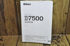 Nikon ニコン D7500 取扱使用説明書 #24161