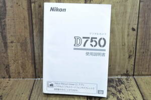 Nikon ニコン D750 取扱使用説明書 #24171