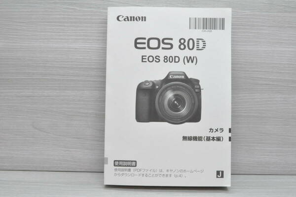 Canon キャノン EOS 80D EOS80D(W) 取扱使用説明書 #24176