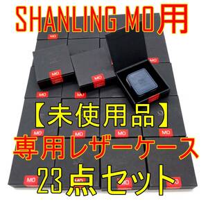 23点セット【未使用品】SHANLING M0 ポータブルミュージックプレイヤー専用レザーケース【ジャンク品】《管理番号：2404A-10》