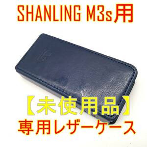 [ unused goods ]SHANLING M3s portable music player exclusive use leather case BLUE color [ junk ]{ control number :2404A-17}