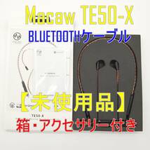 未使用品【箱・アクセサリー付】Macaw/マコー ネックバンド式Bluetoothケーブル TE50-X SENNHEISER【ジャンク品】《管理番号：2404B-01》_画像1