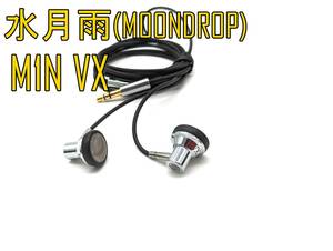 【アクセサリー付き】水月雨(MOONDROP) M1N VX HiFi イヤホン【ジャンク扱品】《管理番号：240401-02》