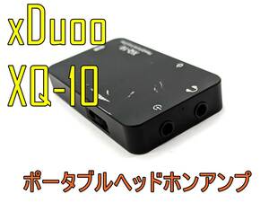 1円スタート【わずか30g】xDuoo XQ-10 ポータブルヘッドホンアンプ ブラック 傷有品【ジャンク扱品】《管理番号：240401-22》