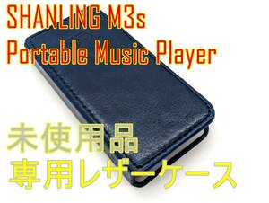 未使用品【箱付】SHANLING M3s ポータブルミュージックプレイヤー専用レザーケース Blue【ジャンク扱品】《管理番号：240408-11》