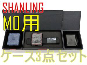 [3 point set ]SHANLING M0 special case, exclusive use arm band, exclusive use clip [ junk ]{ control number :240408-17}