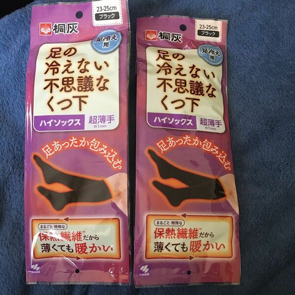 桐灰　足の冷えない不思議なくつ下 ハイソックス 超薄手 ブラック 23-25cm×2個