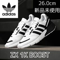 26.0cm 新品 adidas Originals ZX 1K BOOST アディダスオリジナルス ゼットエックス ブースト クッション メンズスニーカー 白 ホワイト 黒_画像1