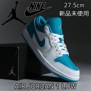 27.5cm 新品 NIKE AIR JORDAN 1 LOW エア ジョーダン ロー スニーカー エアジョーダン1 AJ1 AQUATONE アクアトーン 水色 白 青 メンズ