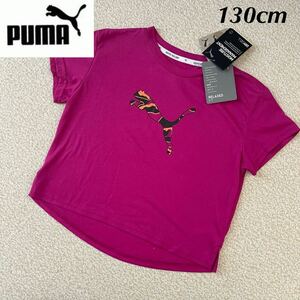 【送料無料】【定価2090円】PUMA ロゴ 吸水速乾 半袖Tシャツ キッズ 女の子 130cm