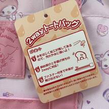 【送料無料】新品★Sanrio クロミ マイメロディ ピンク 2way レッスンバッグ トートバッグ ショルダーバッグ 通園 通学 おけいこ 鞄_画像7