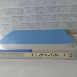 未使用エコー郵便はがき 175次～178次 長期保管品 まとめ売り 