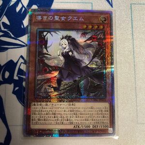 遊戯王　導きの聖女クエム　プリズマ②