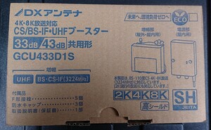 CS/BS-IF・UHFブースター(33dB/43dB共用形)デュアルブースター型番GCU433D1S 未使用品☆4台セット☆