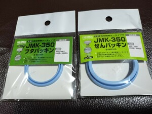 サーモス　THERMOS　JMK-350 フタパッキン　せんパッキン　各1個　真空断熱ケータイマグ