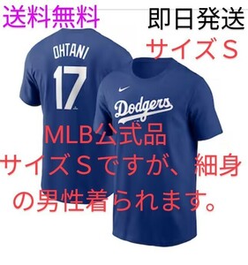 ドジャース　MLB公式品 　ナイキ製　大谷翔平　Ｔシャツ　ビジターカラーの青　Ｓサイズ　細身の男性着られます。もちろんジュニア、女性も