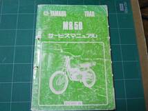  ヤマハ トレール MR50 サービスマニュアル 　　YAMAHA TRAIL　 整備書　 メンテナンス　GT50　　ミニトレ_画像1