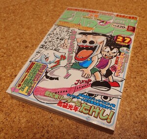 【なつレア】集英社 週刊少年ジャンプ1998年27号 平成10年 世紀末リーダー伝たけし表紙巻頭カラー号 30th AnniversaryカラーP付属 当時物